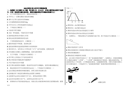 2020年黑龙江省大庆市中考物理试卷【word版本;含答案;可再编辑】