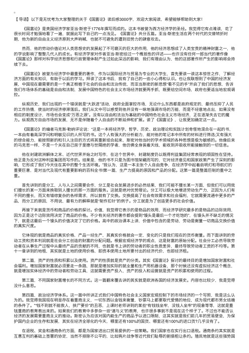 《国富论》读后感3000字