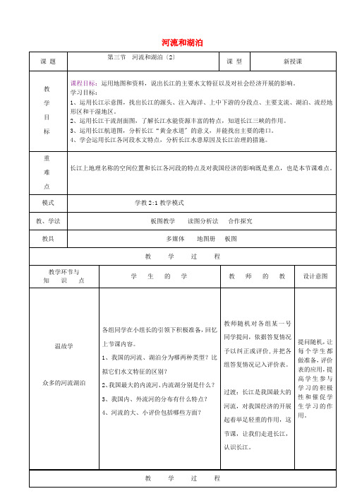 《河流和湖泊》word教案 (公开课一等奖)2020年商务星球版地理 (19)