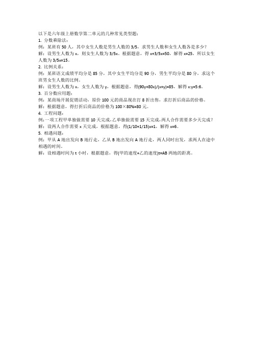 六年级上册数学第二单元类型题