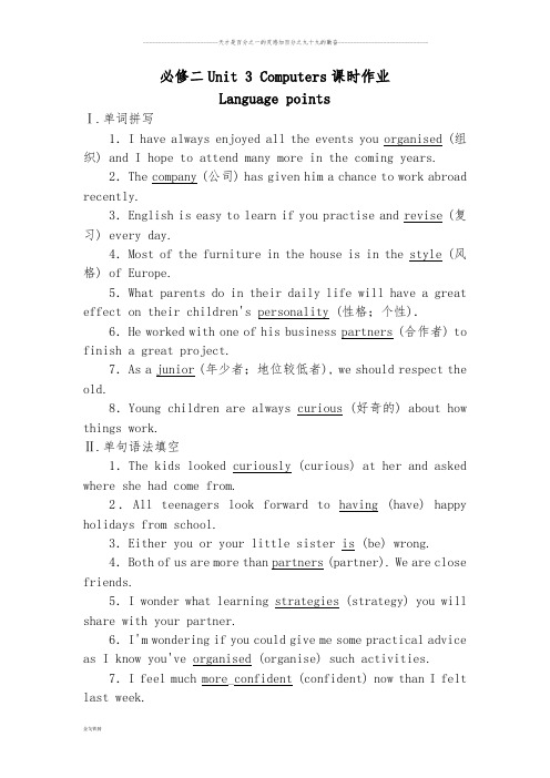 人教版必修二Unit 3 Computers Language points课时作业2