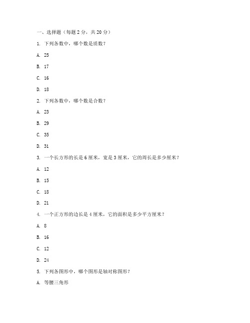 小学生数学报试卷六上