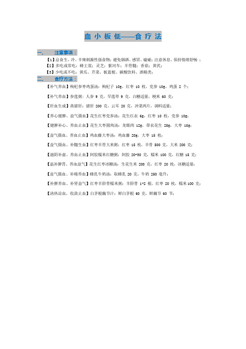 血小板低食疗法,血小板低如何食疗,血小板低饮食应该注意什么