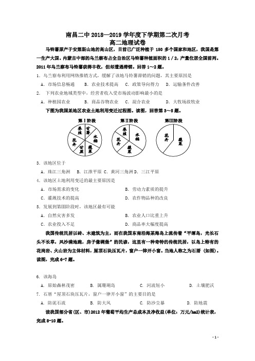 江西省南昌市第二中学2018_2019学年高二地理下学期第二次月考试题2