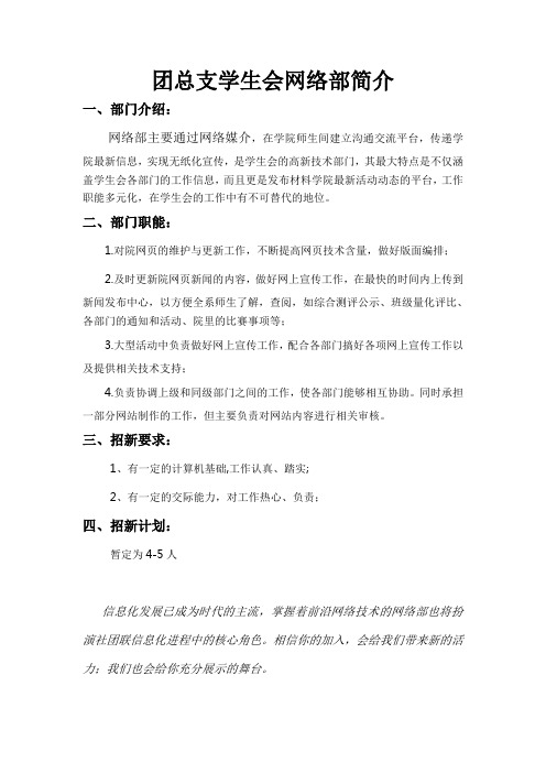 网络部简介