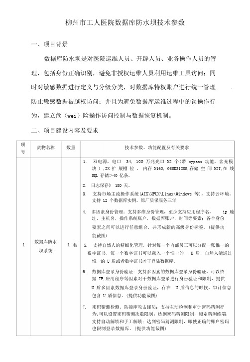 柳州市工人医院数据库防水坝技术参数