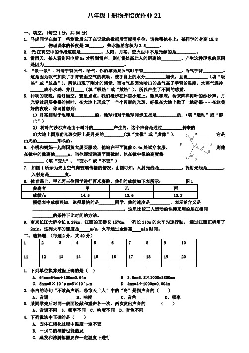 八年级物理上学期培优作业21(附2套中考模拟卷)