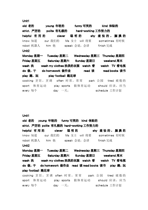 U五年级上册1-4单元单词表