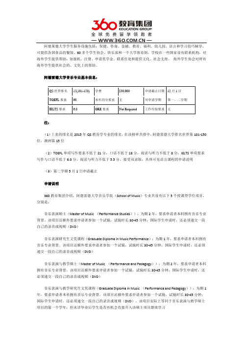 阿德雷德大学音乐专业好吗