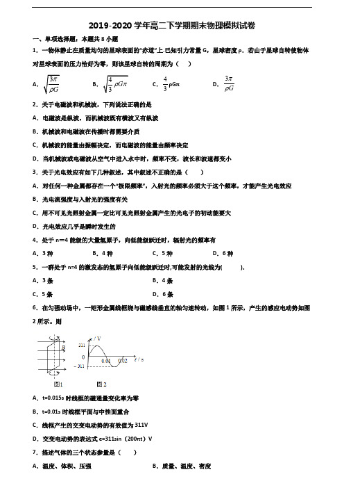 〖精选3套试卷〗2020学年泉州市高二物理下学期期末质量跟踪监视试题