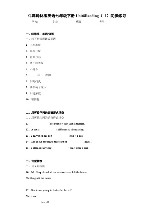 牛津译林版英语七年级下册Unit8Reading(Ⅱ)同步练习