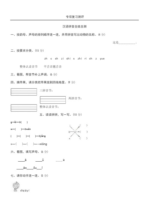 拼音测试试卷