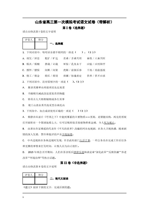 山东省高三第一次模拟考试语文试卷(带解析)