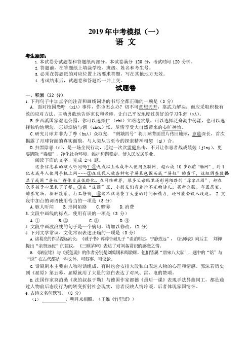 【精选】浙江省杭州市下沙区2019年中考语文模拟试题(一)(word版)