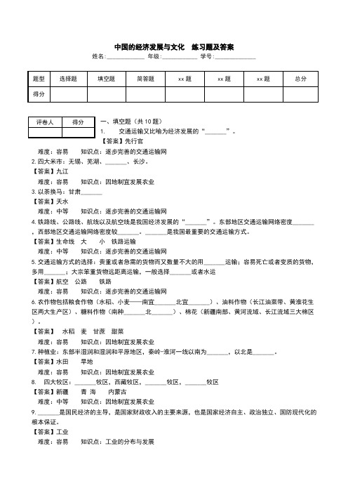 中国的经济发展与文化  练习题及答案.doc