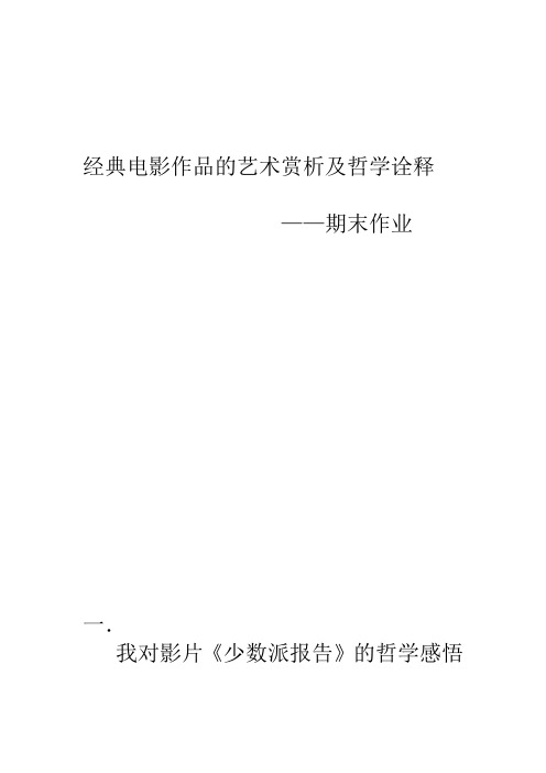 成都理工大学选修课经典电影作品的艺术赏析及文学诠1