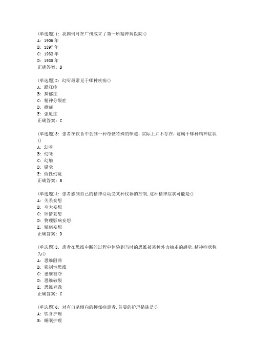 中国医科大学2020年7月考试《精神科护理学》考查课试题