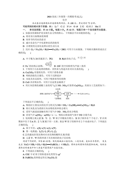 江苏省2021届江苏省2021届苏州化学word版 含答案  