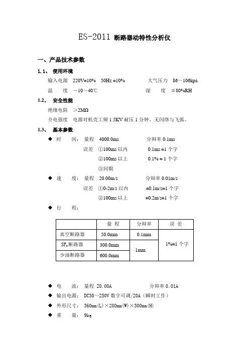 断路器测试参数设置