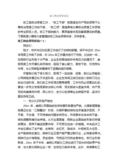 政工例会领导讲话_发言稿_