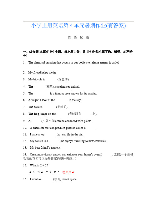 小学上册第四次英语第4单元暑期作业(有答案)