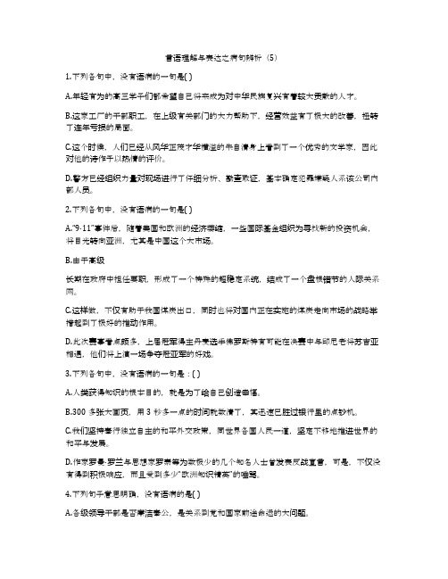 言语理解与表达之病句辨析(5)