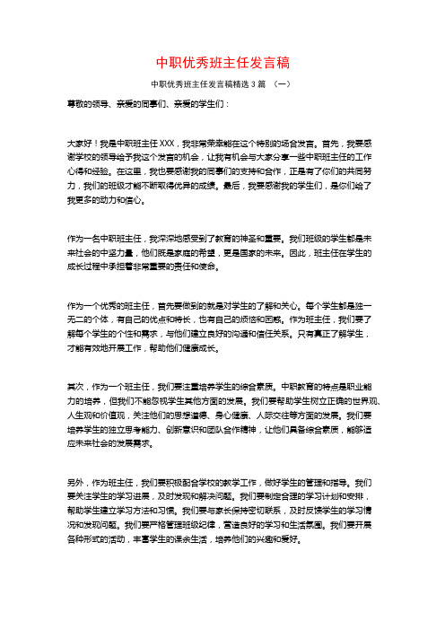 中职优秀班主任发言稿3篇