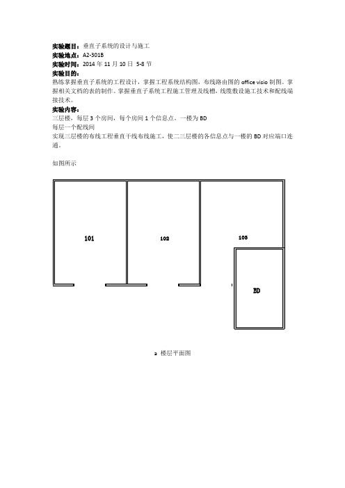 综合布线(实验三干线子系统的布线和施工)