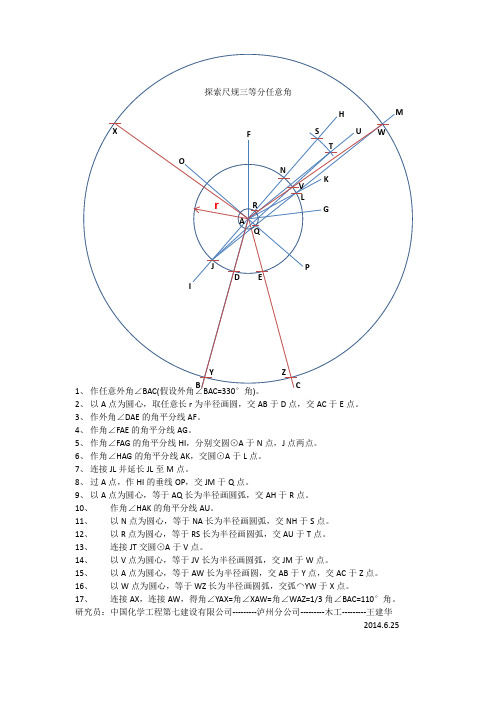 探索尺规三等分任意角