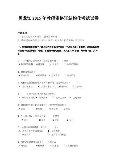 黑龙江2015年教师资格证结构化考试试卷