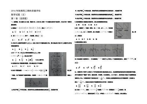 河南省南阳市2017届高三上学期期终质量评估数学文试题Word版含答案