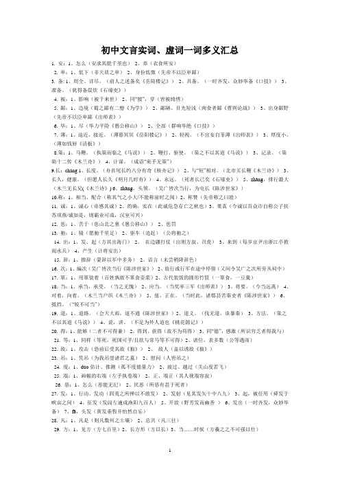 初中文言实词、虚词一词多义汇总