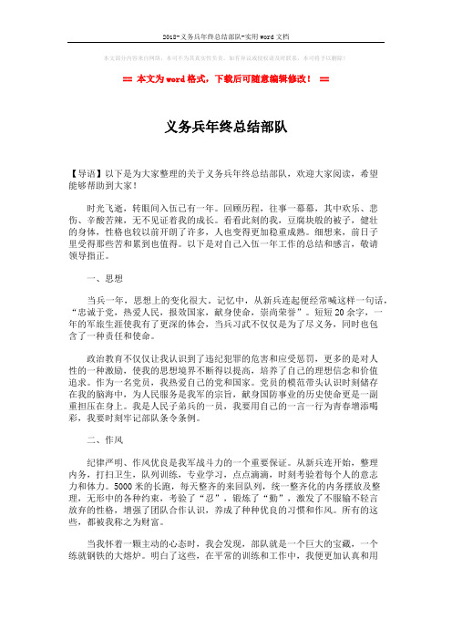 2018-义务兵年终总结部队-实用word文档 (3页)
