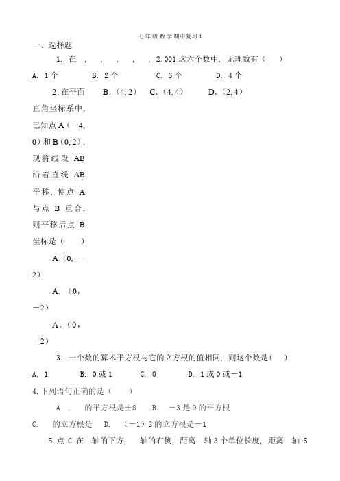 数学七年级下册期中考试试题(经典)