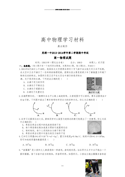 人教版高中物理必修二第二学期期中考试 (14).docx