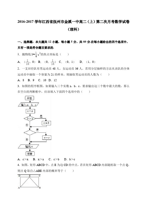 江西省抚州市金溪一中高二(上)第二次月考数学试卷(理科)