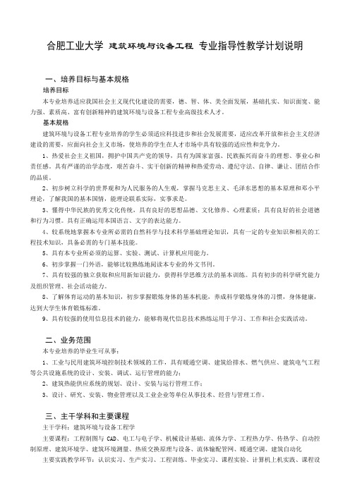 建环专业