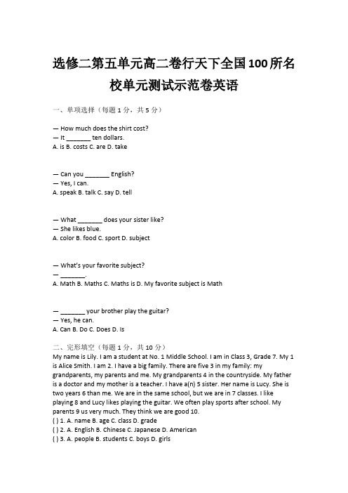 选修二第五单元高二卷行天下全国100所名校单元测试示范卷英语