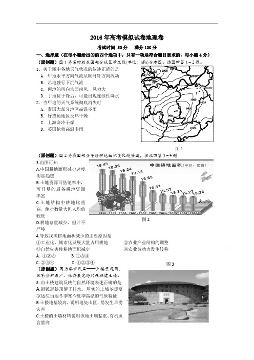 浙江省杭州市萧山区高三高考命题比赛地理试卷4