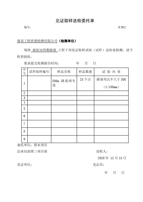 见证取样委托单(路基试验)