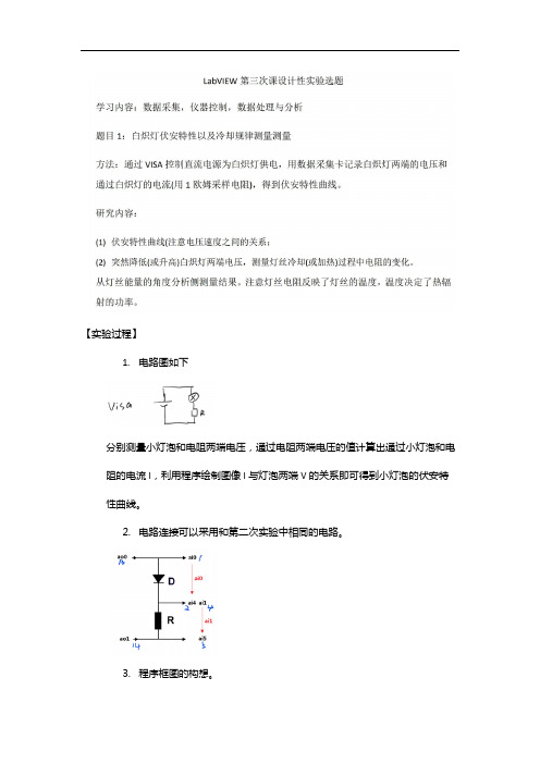 labview3实验报告