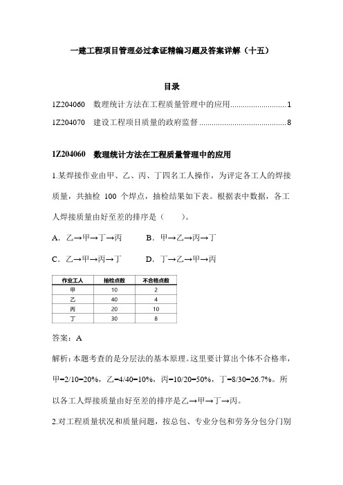 一建工程项目管理必过拿证精编习题及答案详解(十五)