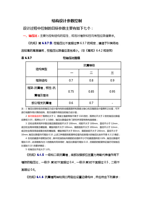 结构设计参数控制