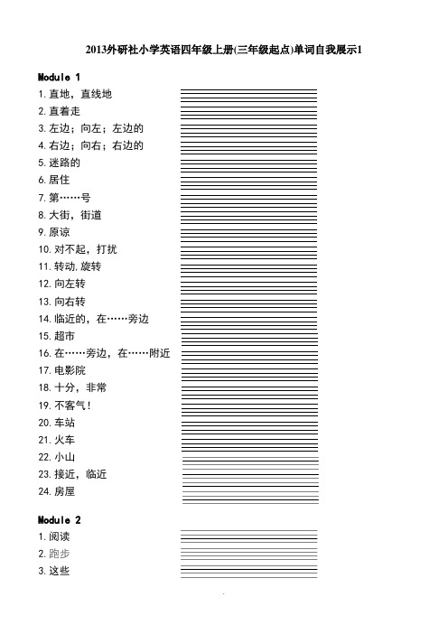 外研社小学英语四年级上册(三年级起点)单词自我展示