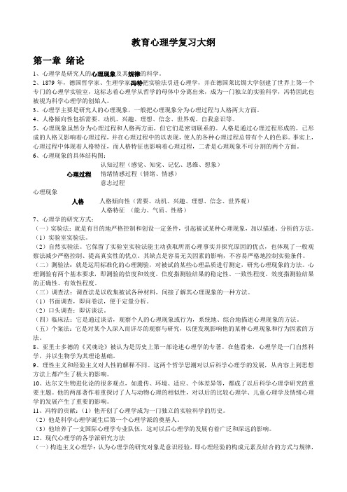 教育心理学复习大纲