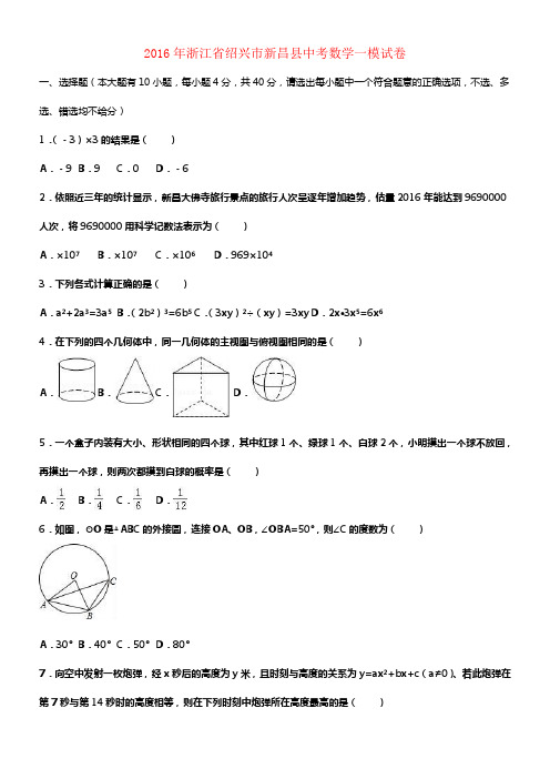 中考数学一模试卷含解析491