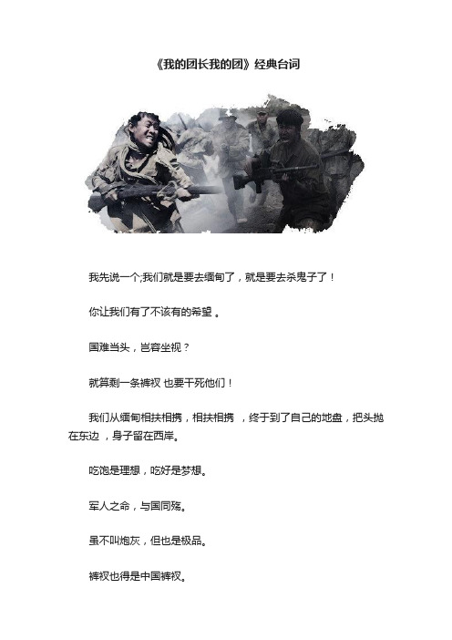 《我的团长我的团》经典台词