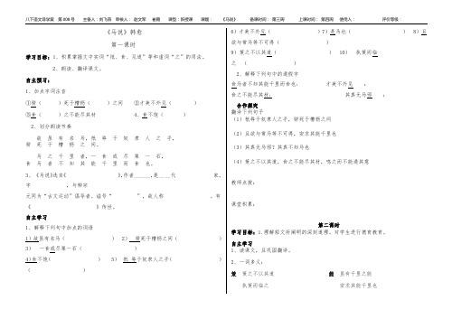 马说 导学案