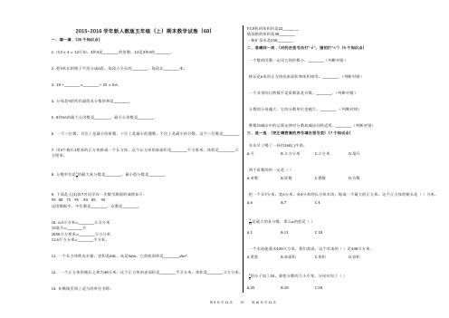 2015-2016学年新人教版五年级(上)期末数学试卷(68)