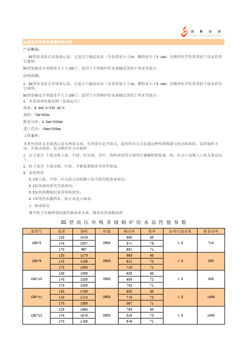 DG型电动给水泵型号表